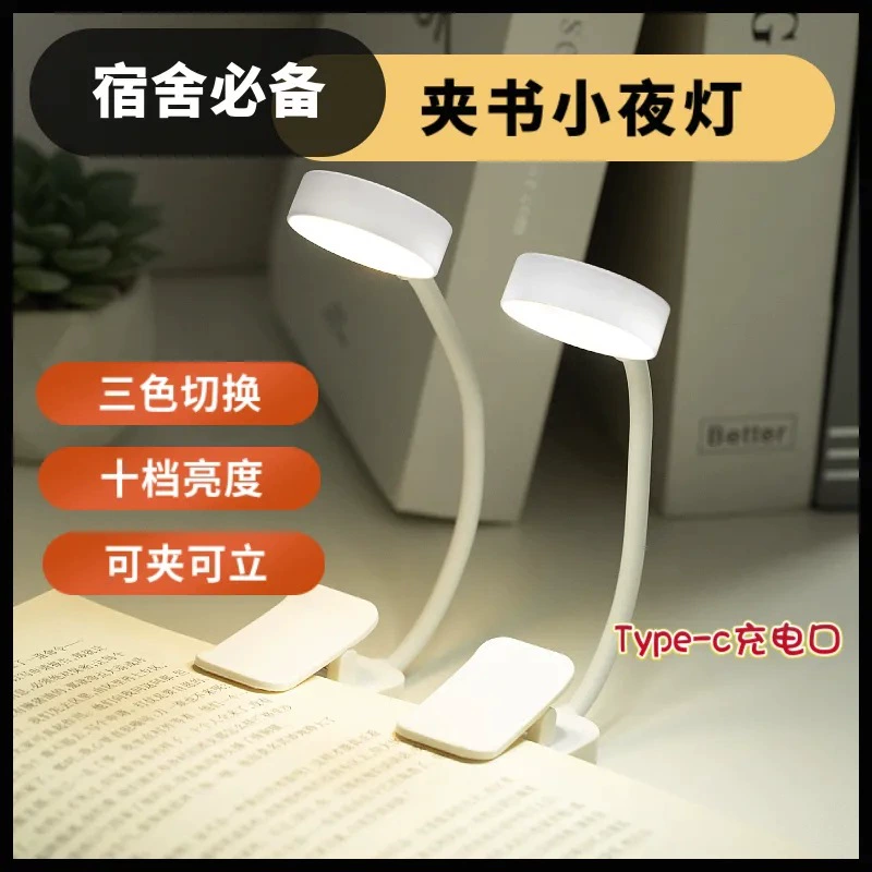 Creative Mini Student Dorm Clip-On LED Reading Lamp Bedside Book Light Charging Night Light