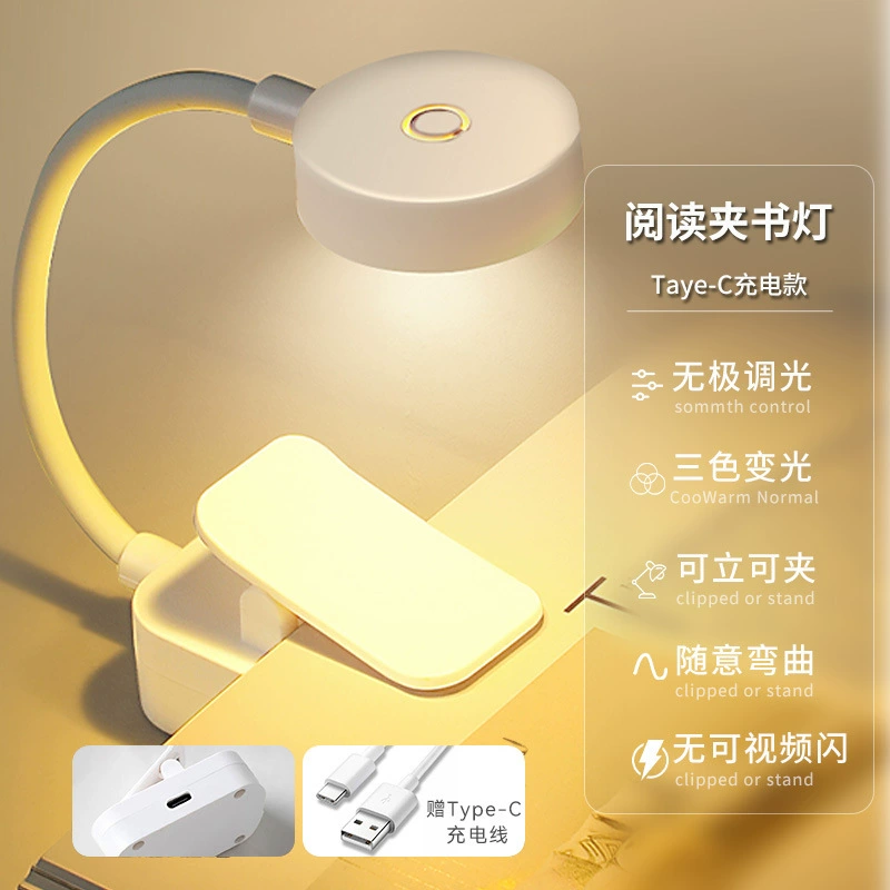 Creative Mini Student Dorm Clip-On LED Reading Lamp Bedside Book Light Charging Night Light